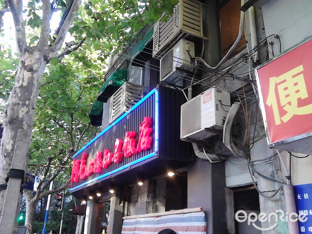 阿毛餐馆