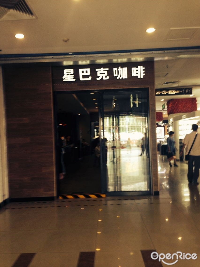 星巴克