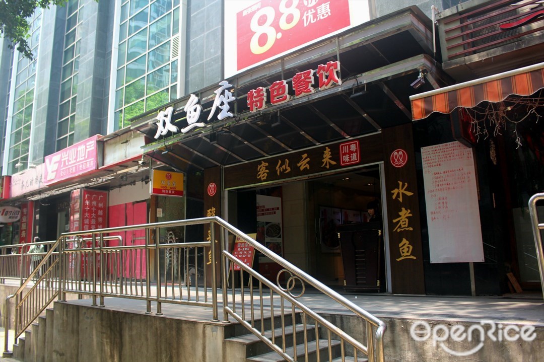 双鱼座特色餐饮