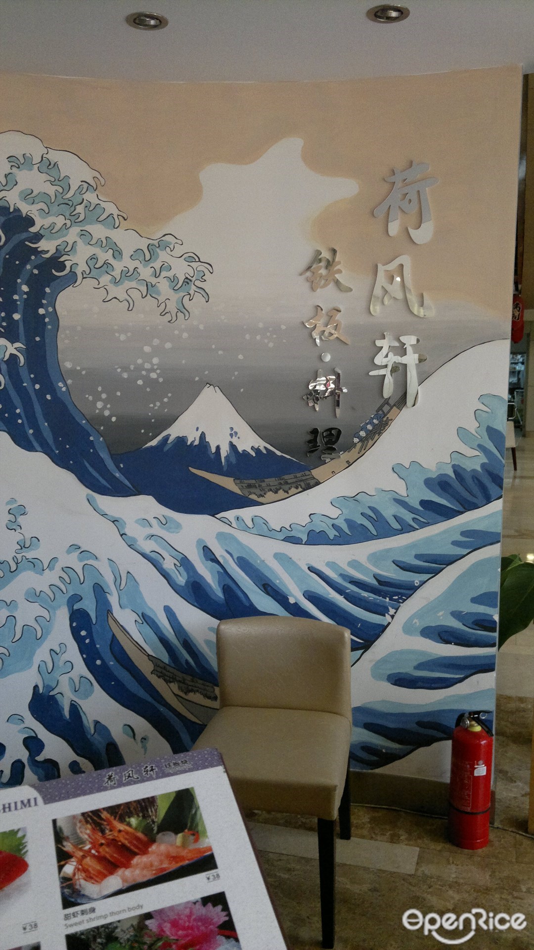 荷风轩铁板烧