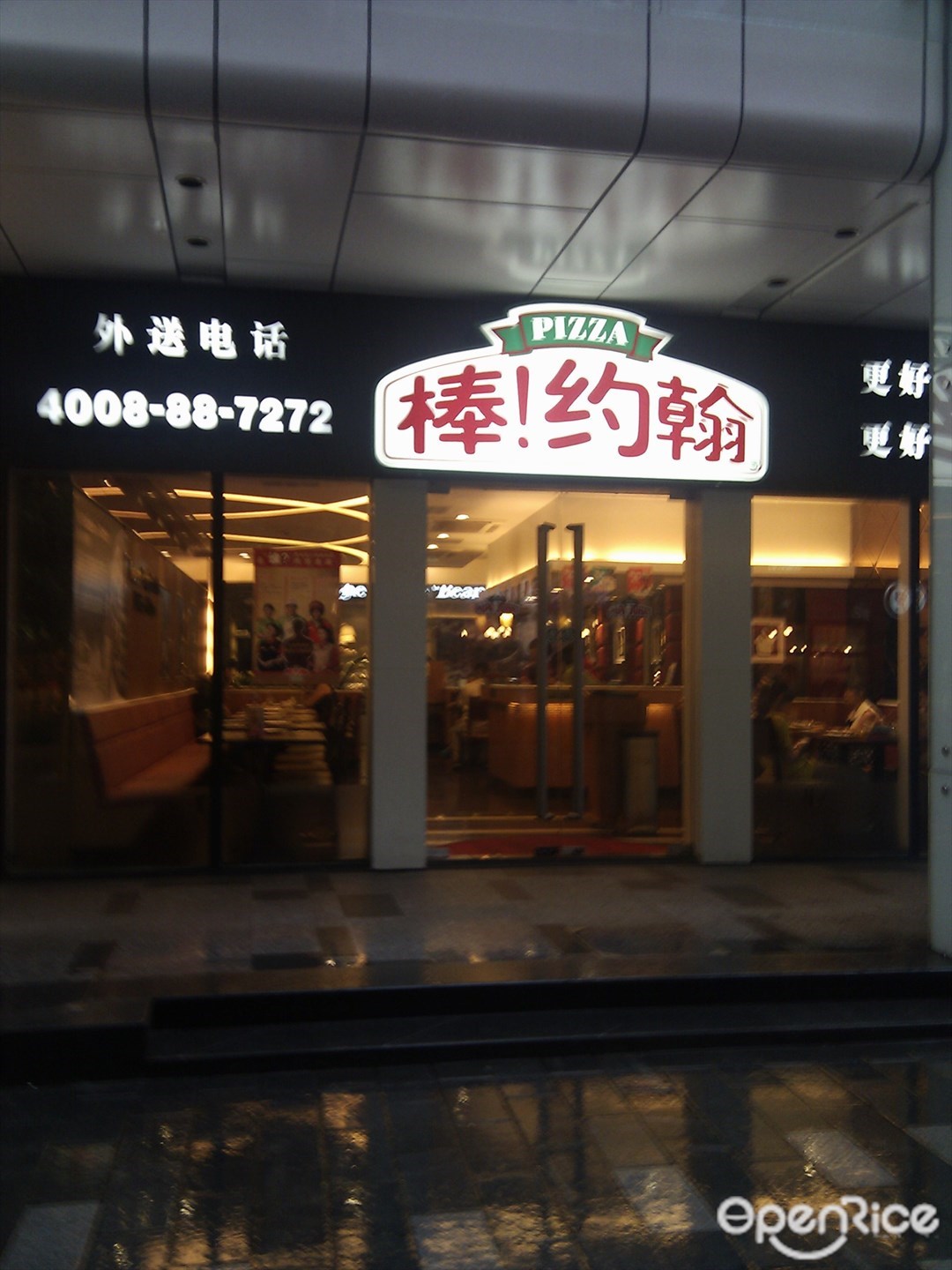 棒约翰比萨