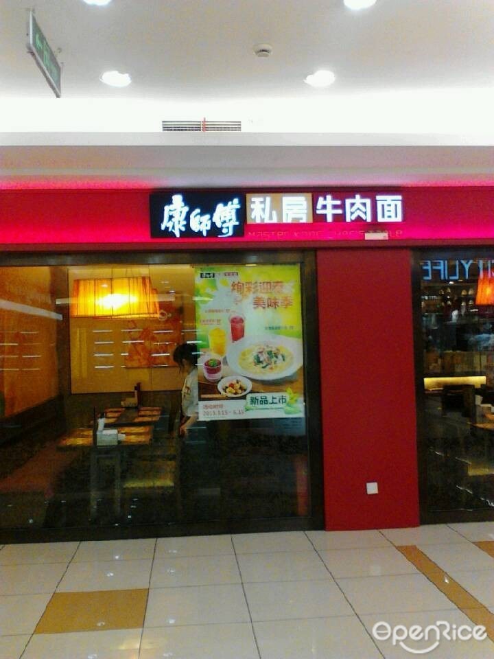 康师傅私房牛肉面