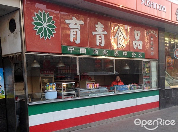 育青食品