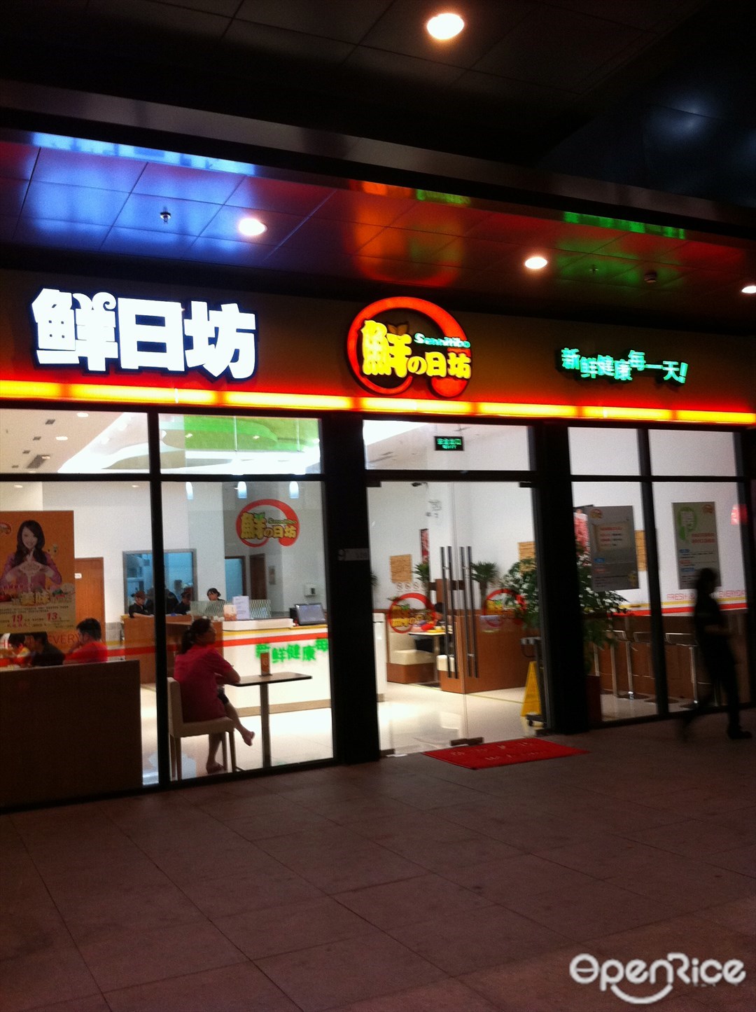 鲜的日坊