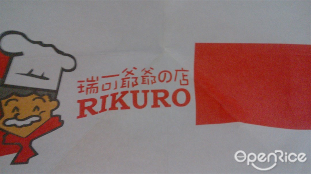 Rikuro瑞可爷爷の店