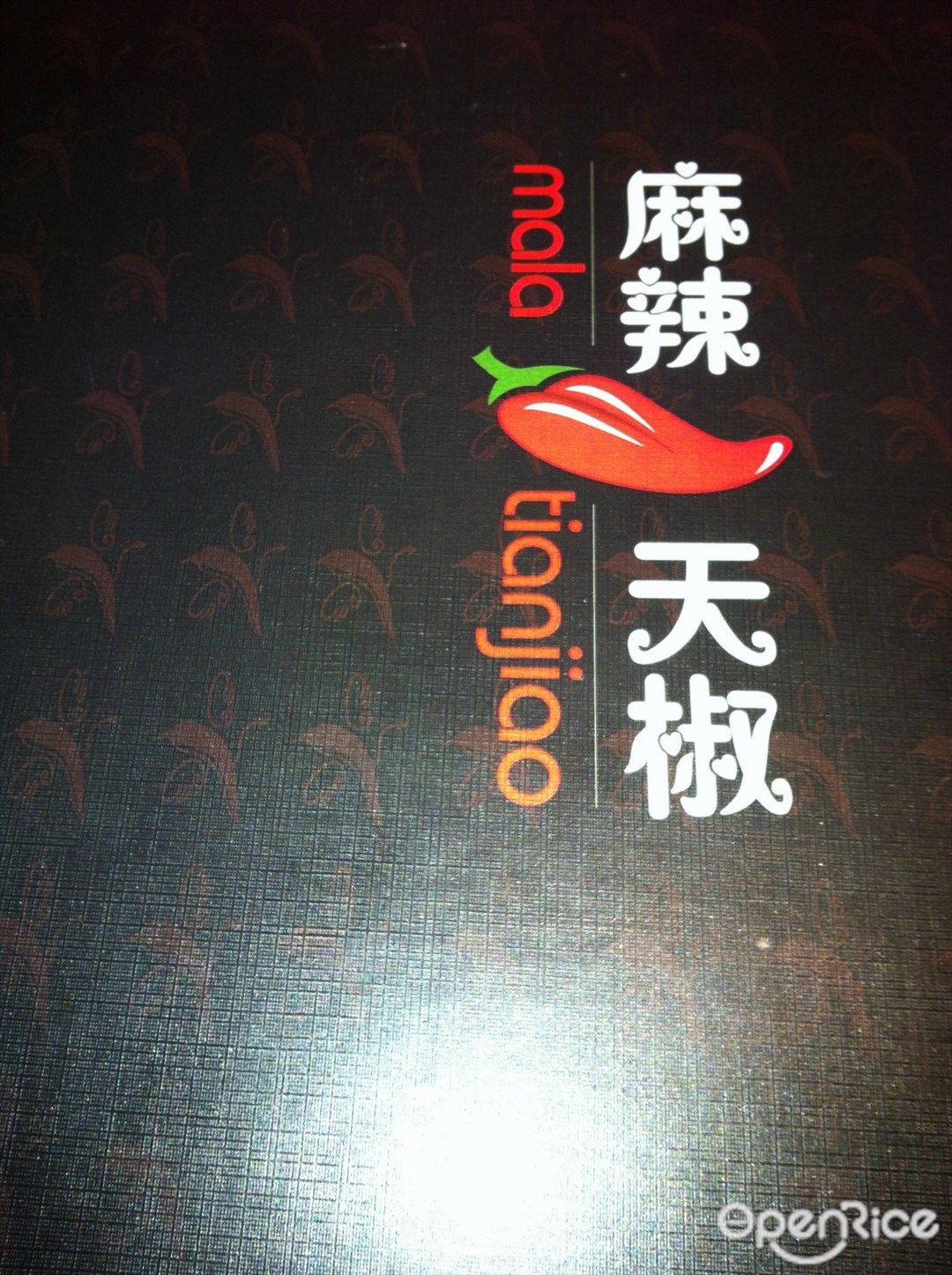 麻辣天椒