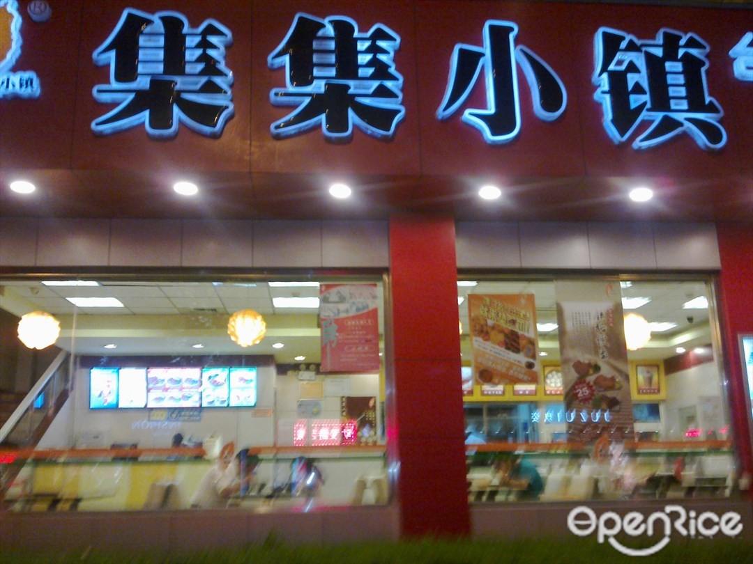 集集小镇