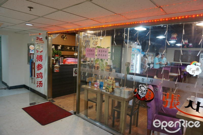 张师傅参鸡汤