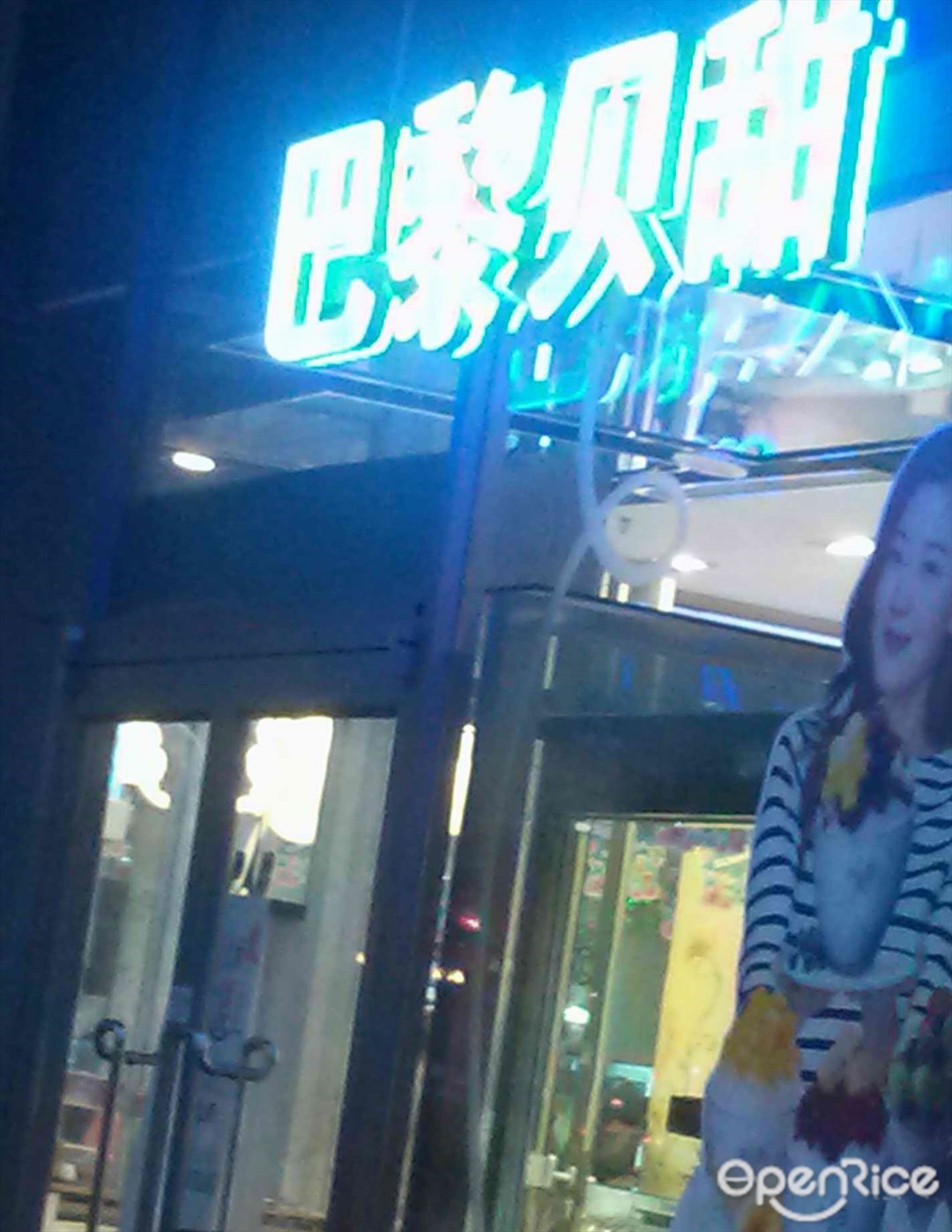 巴黎贝甜