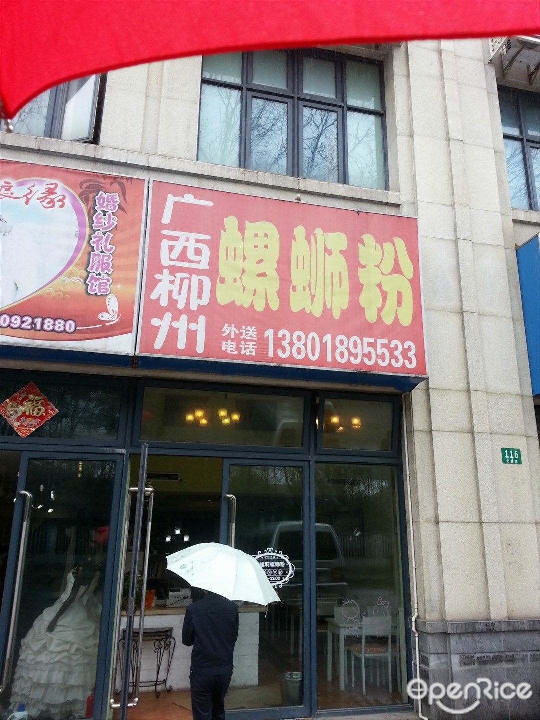 广西柳州螺蛳粉