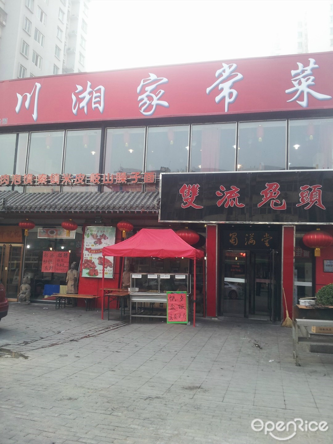 蜀满堂双流兔头