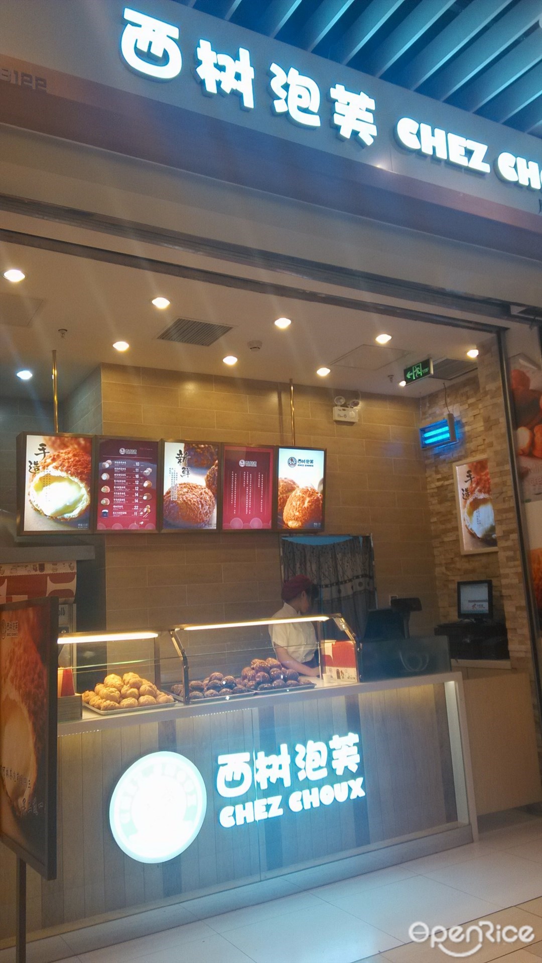 西树泡芙