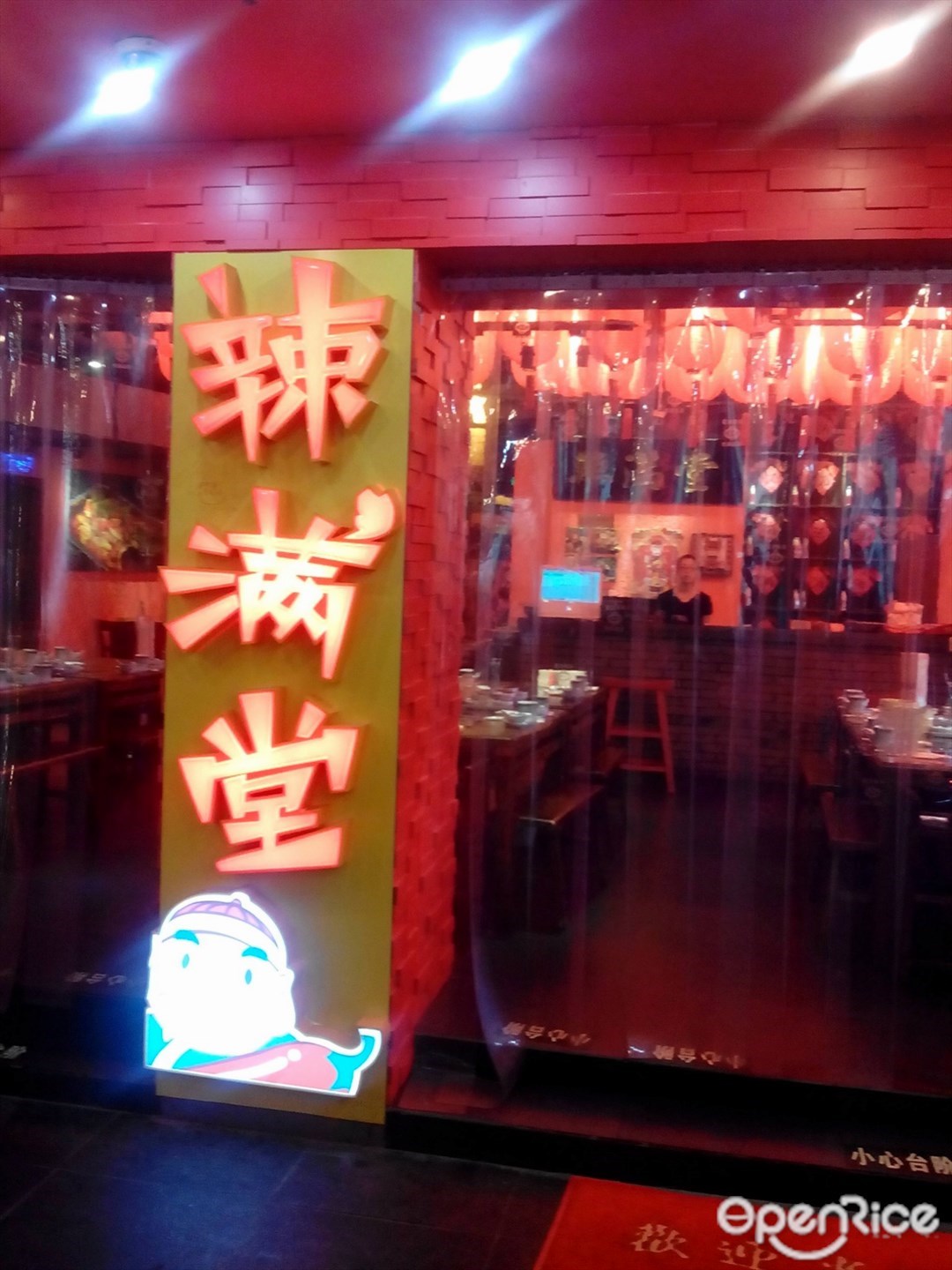 辣满堂