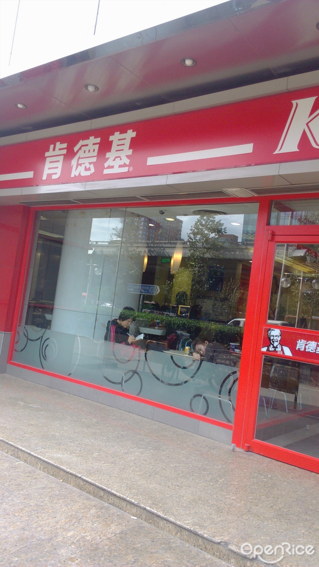 肯德基