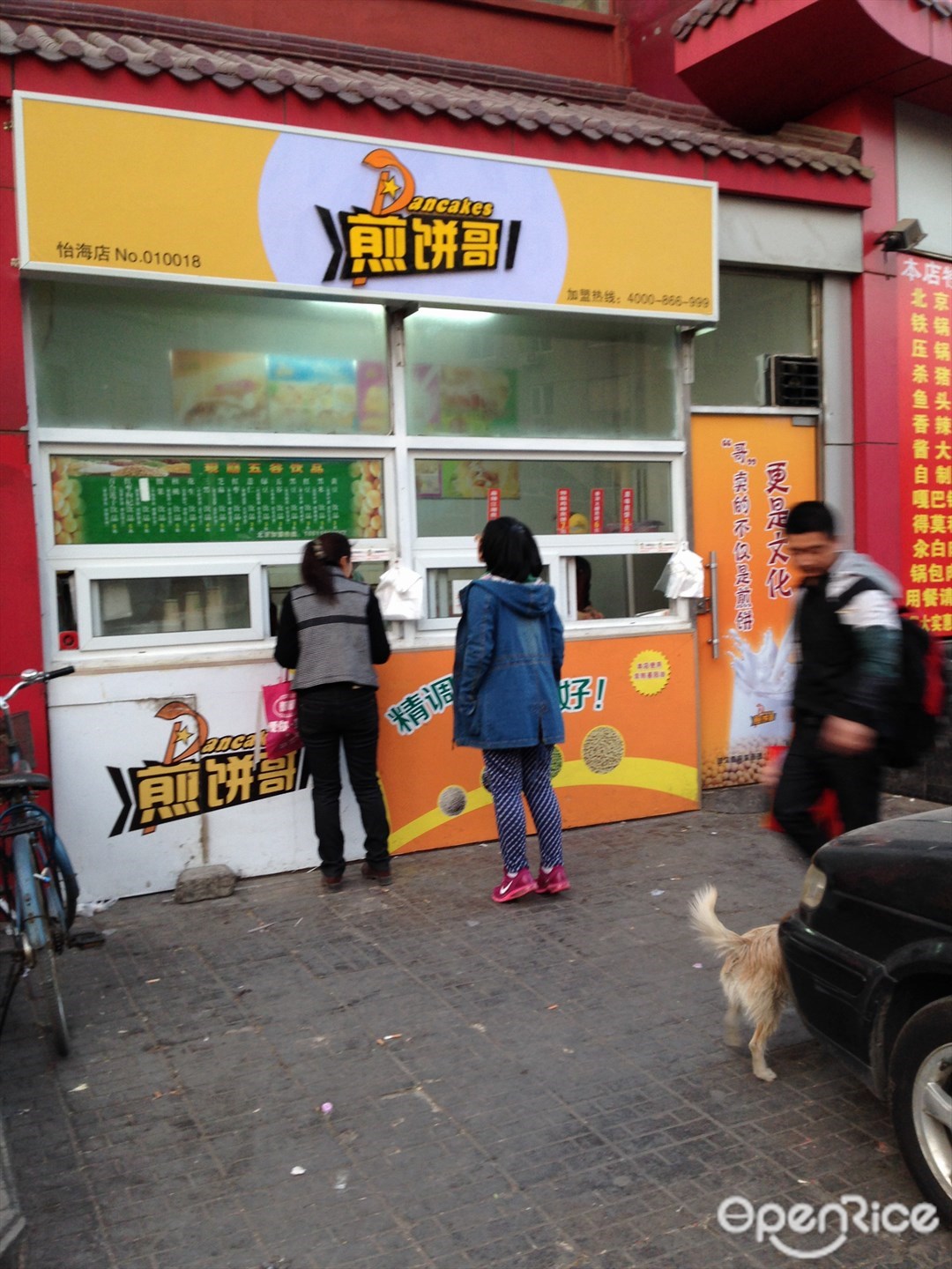 煎饼哥