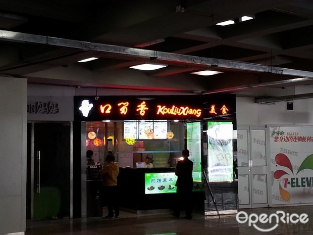 口留香煎饼