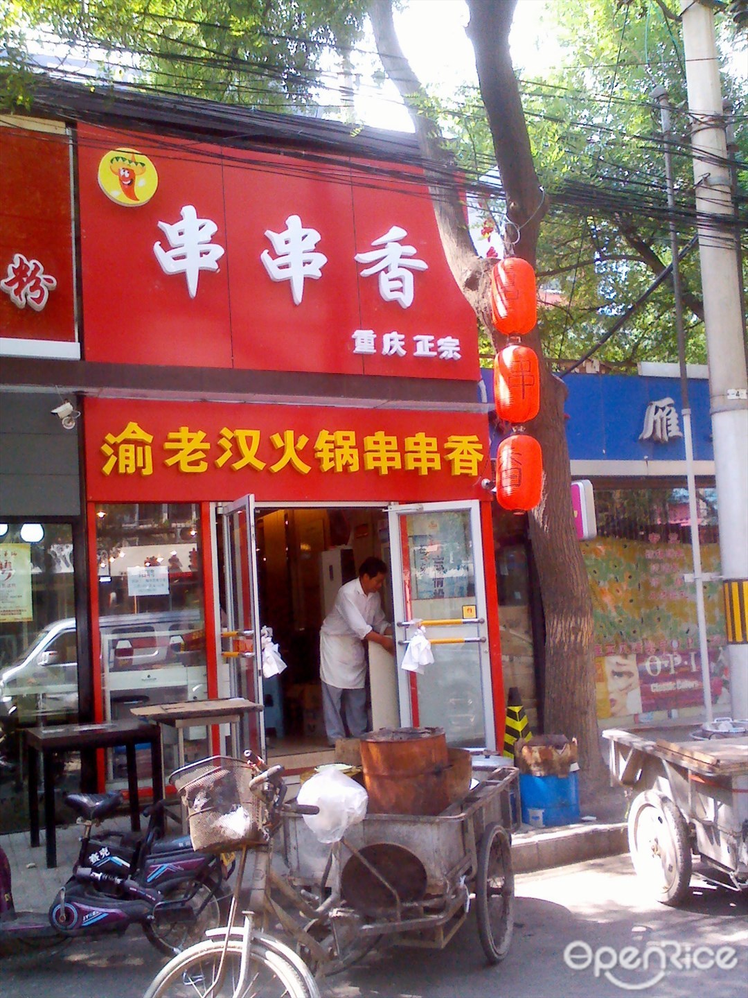 渝老汉火锅串串香
