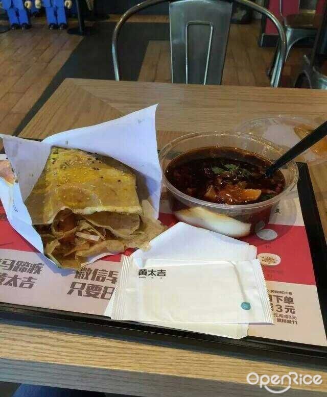 黄太吉