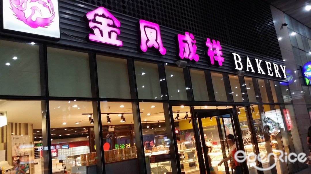 金凤成祥