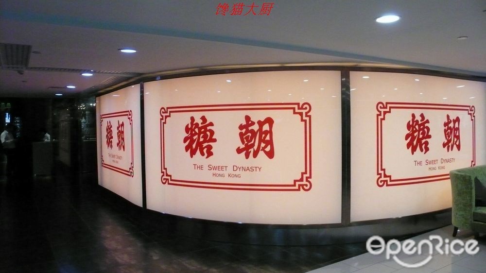 糖朝