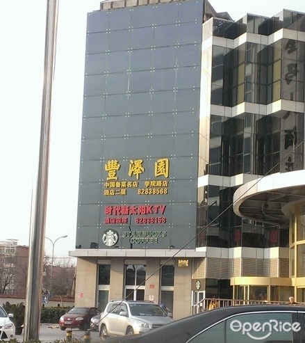 丰泽园饭庄(学院路店)