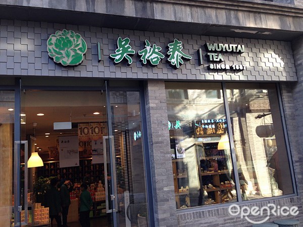 吴裕泰茶庄