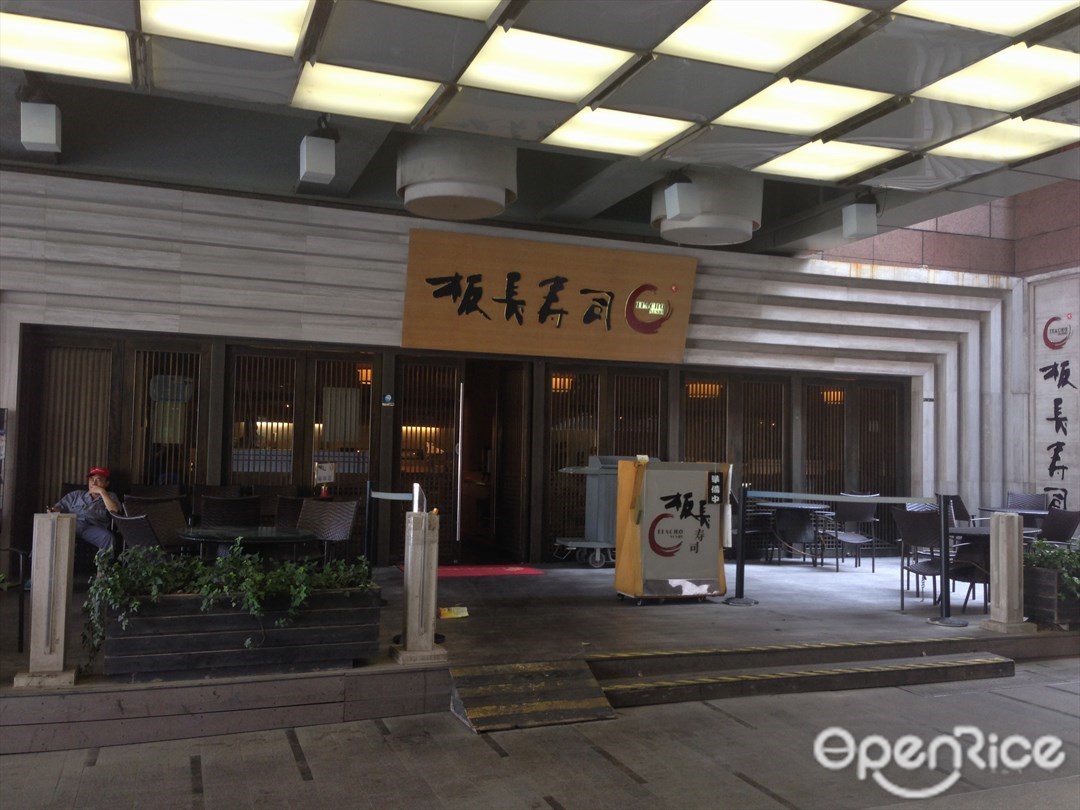 板长寿司