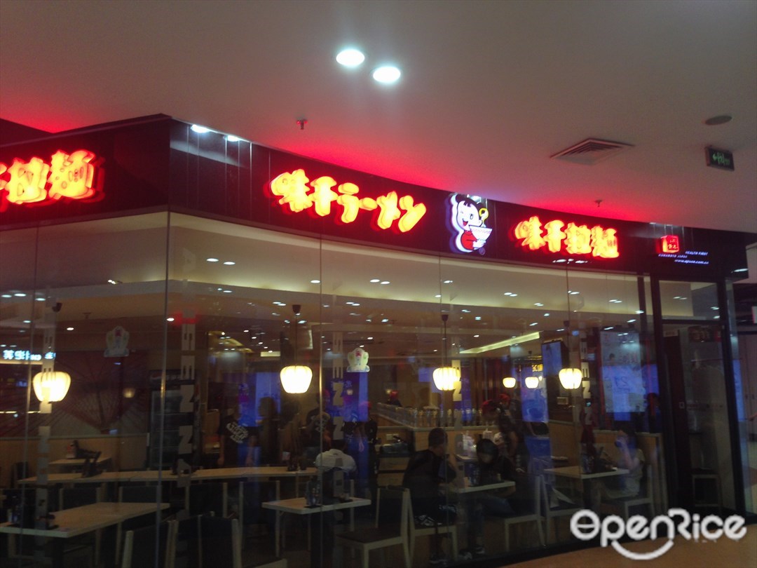 味千拉面