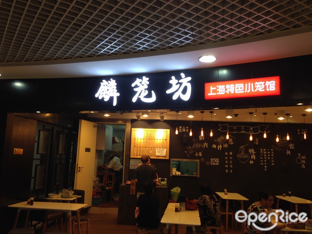 麟笼坊特色小笼包