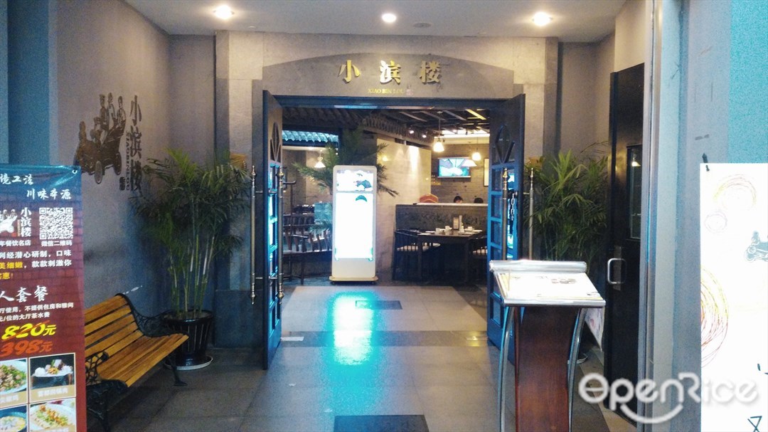 小滨楼