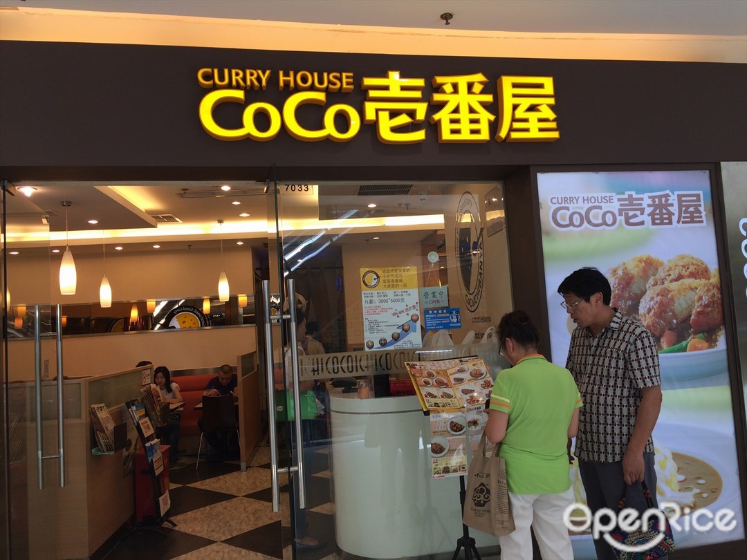 COCO壱番屋