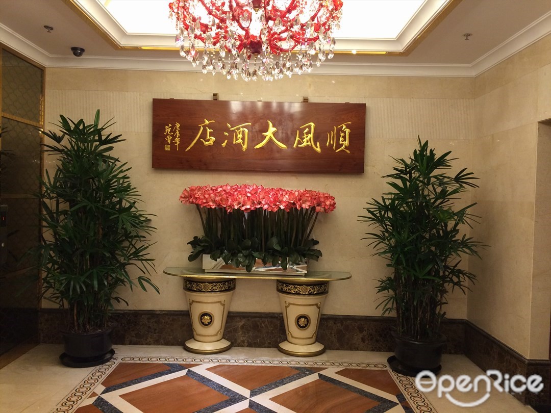 金时代顺风大酒店