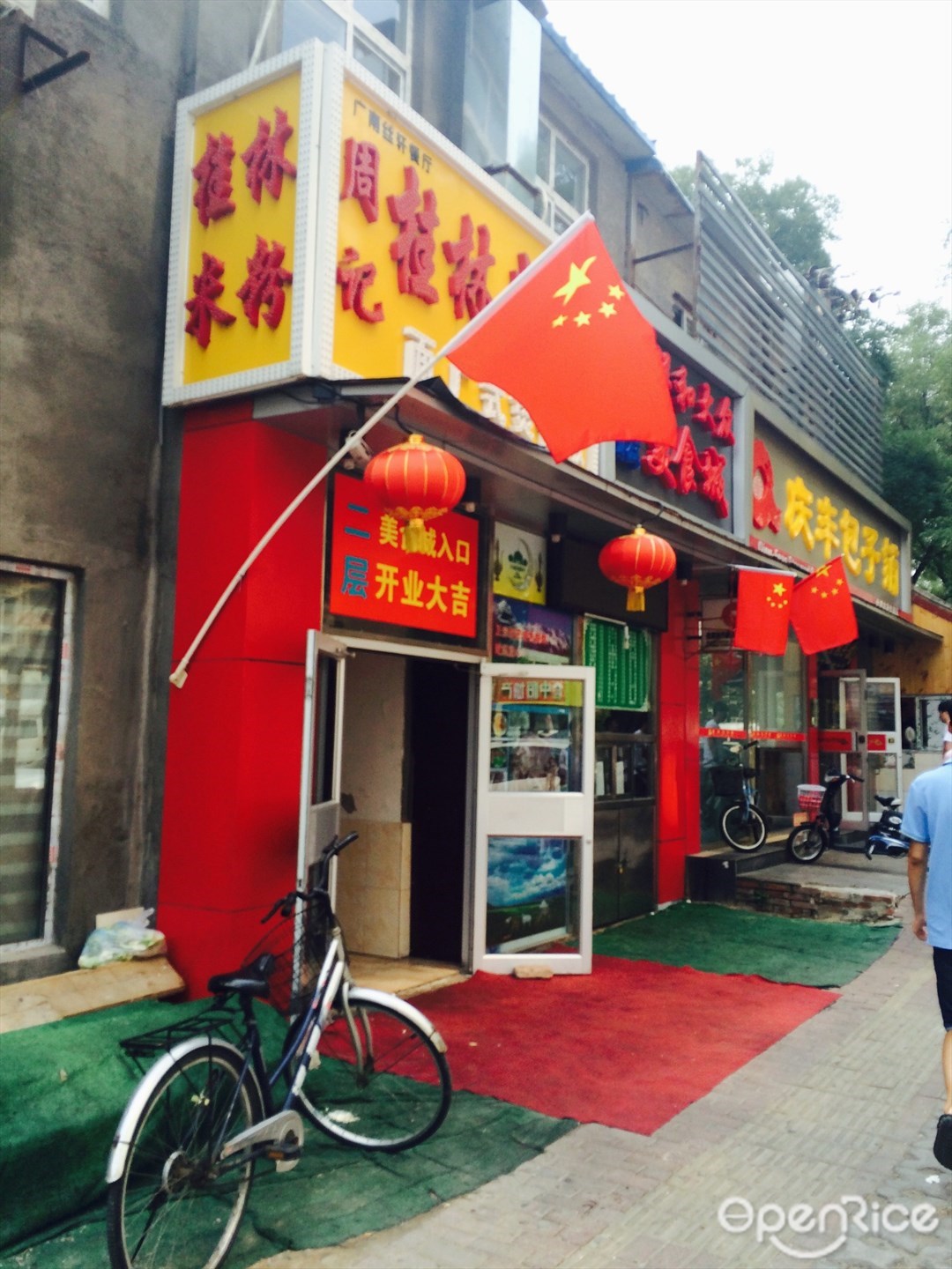 周记桂林米粉