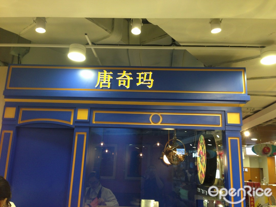 唐奇玛