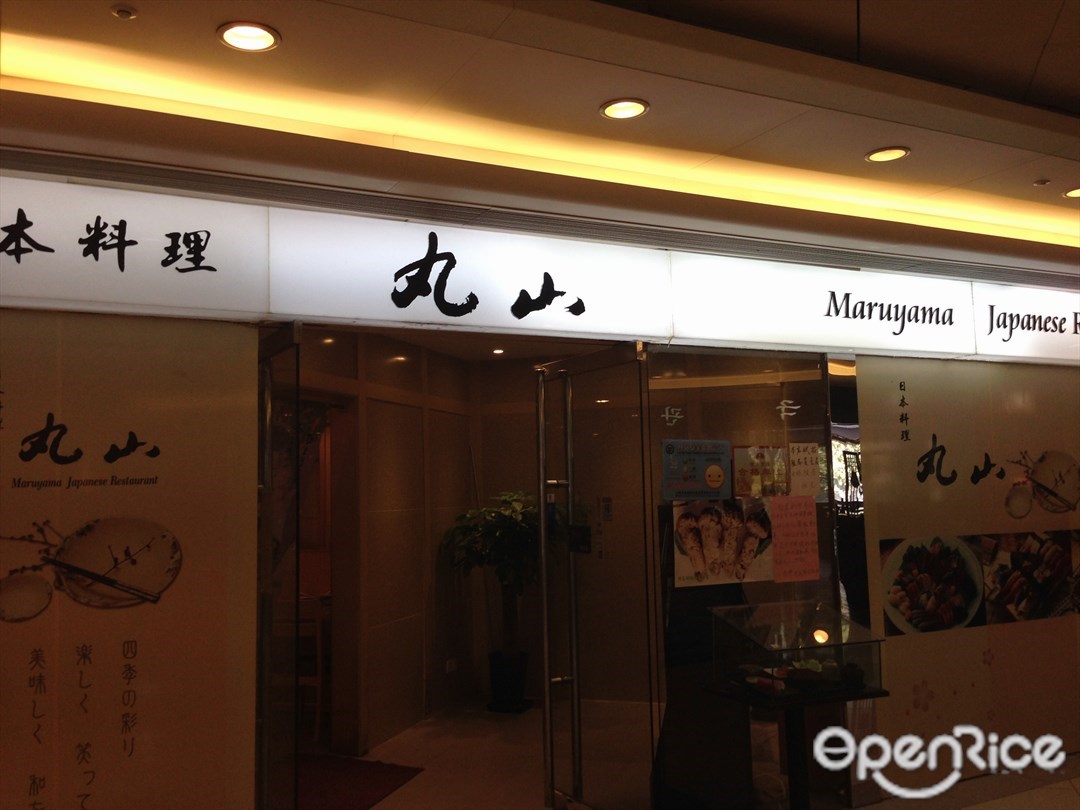 丸山