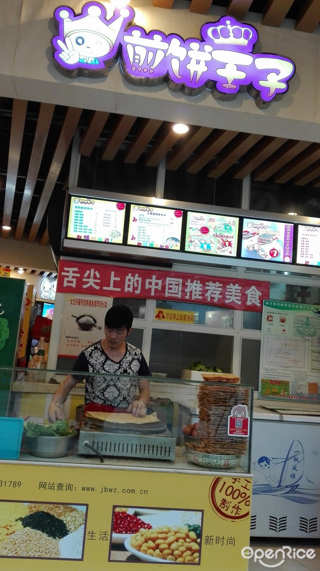 煎饼王子