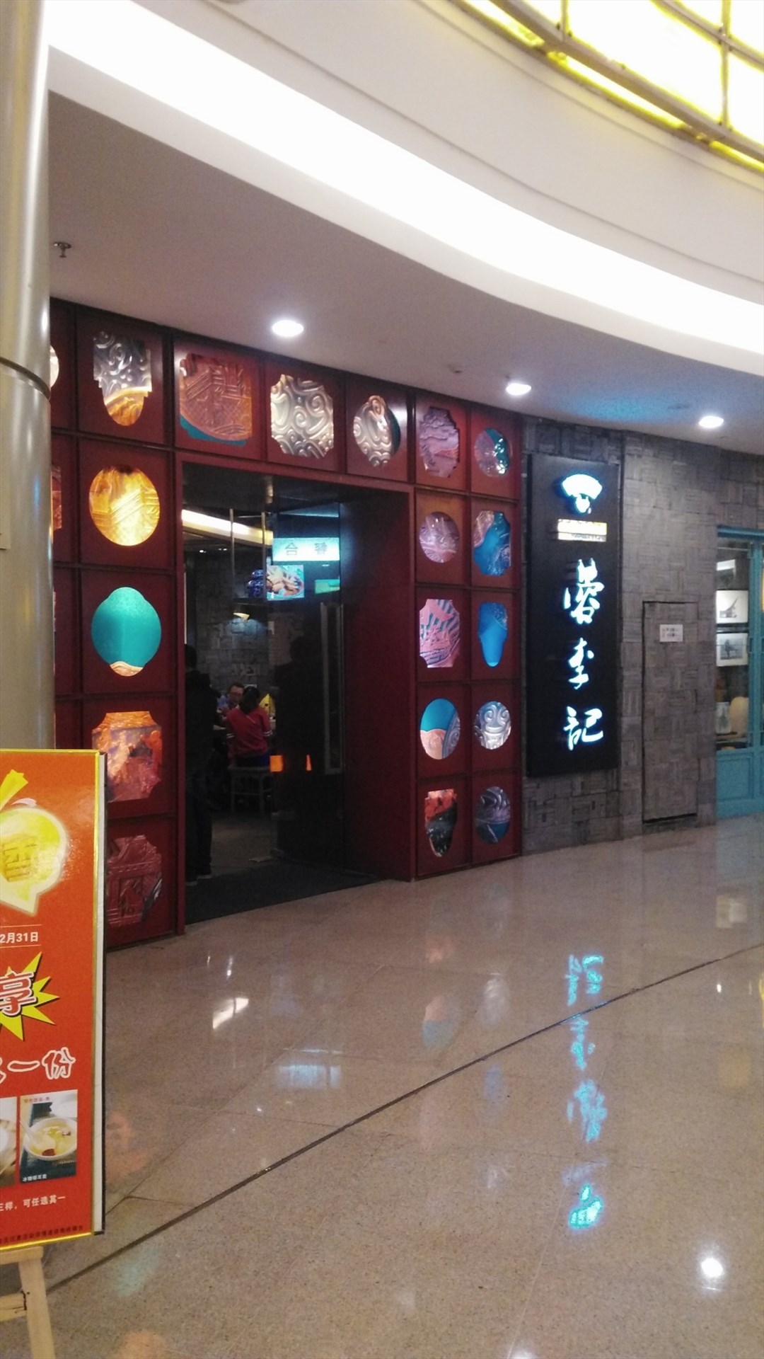 蓉李记成都名小吃    