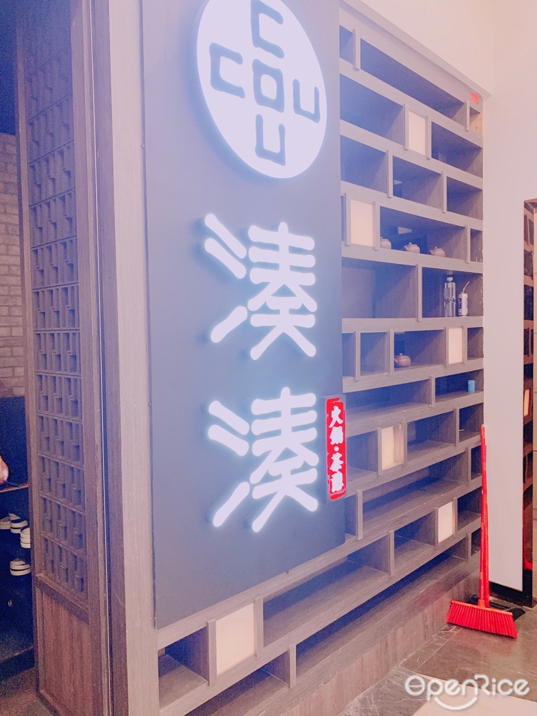 湊湊 火鍋·茶憩 (卓悅世紀店)