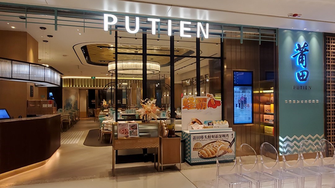 莆田 (平安金融中心)