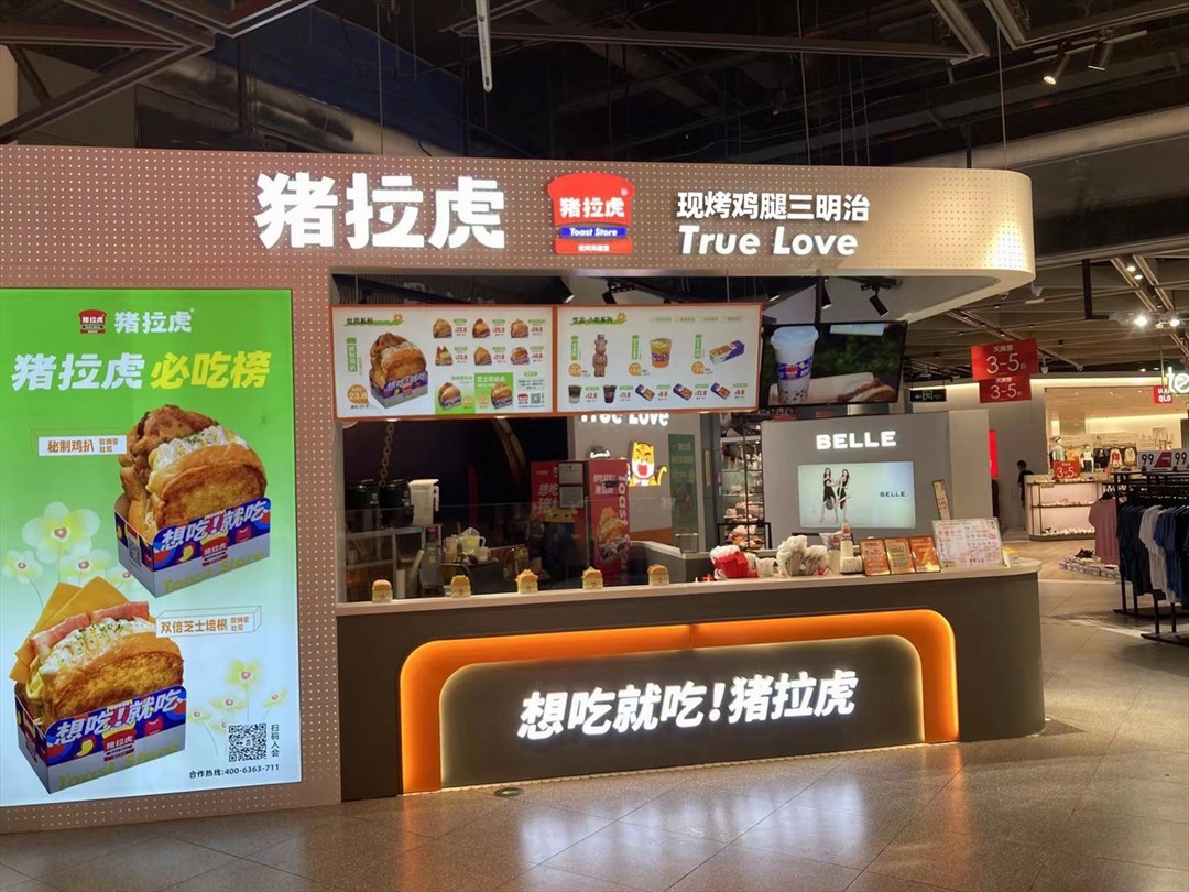 猪拉虎 (布吉天虹商场)
