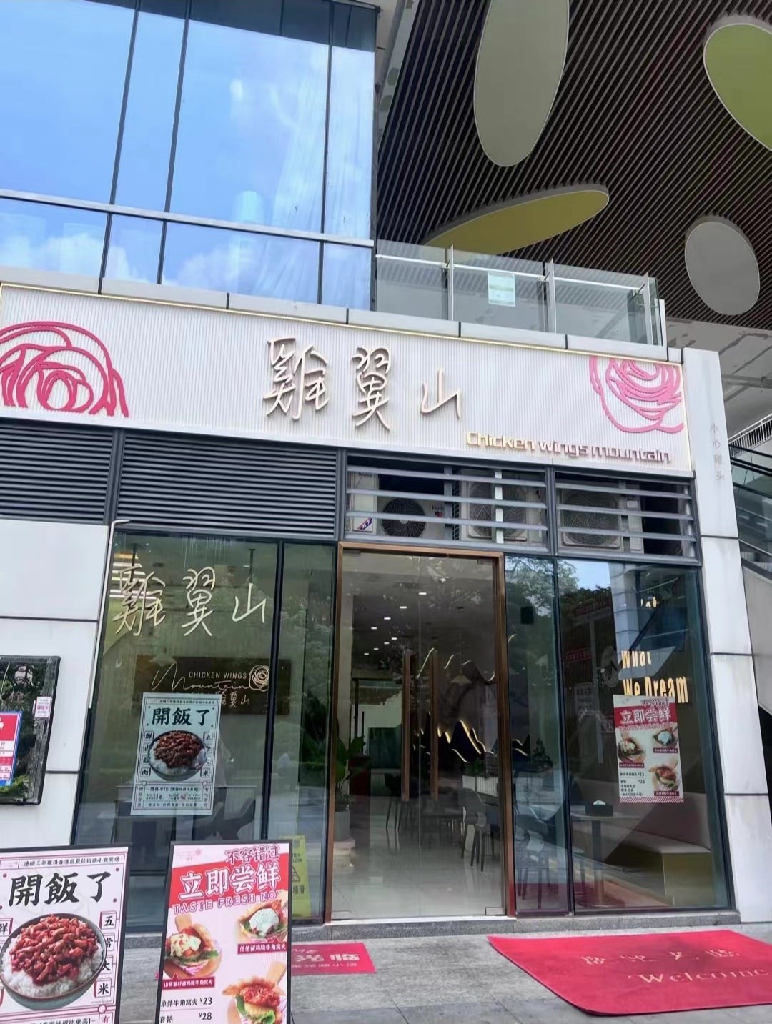 雞翼山 (清鳳榮盛創投大廈)
