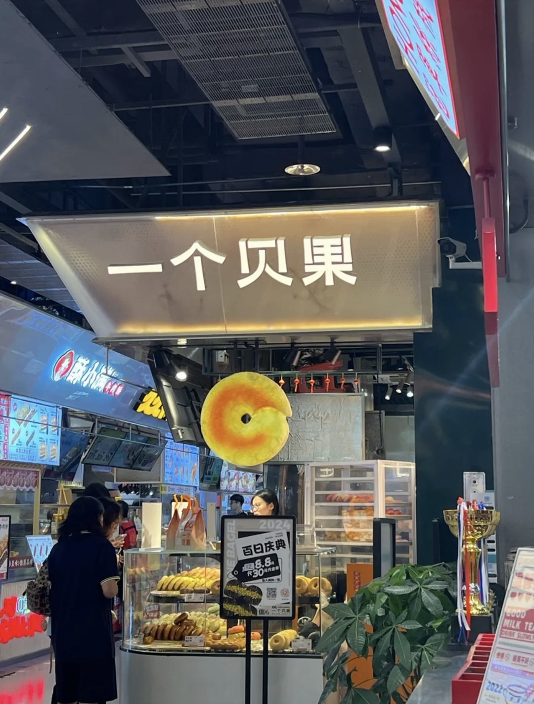 一個貝果 (前海壹方城)