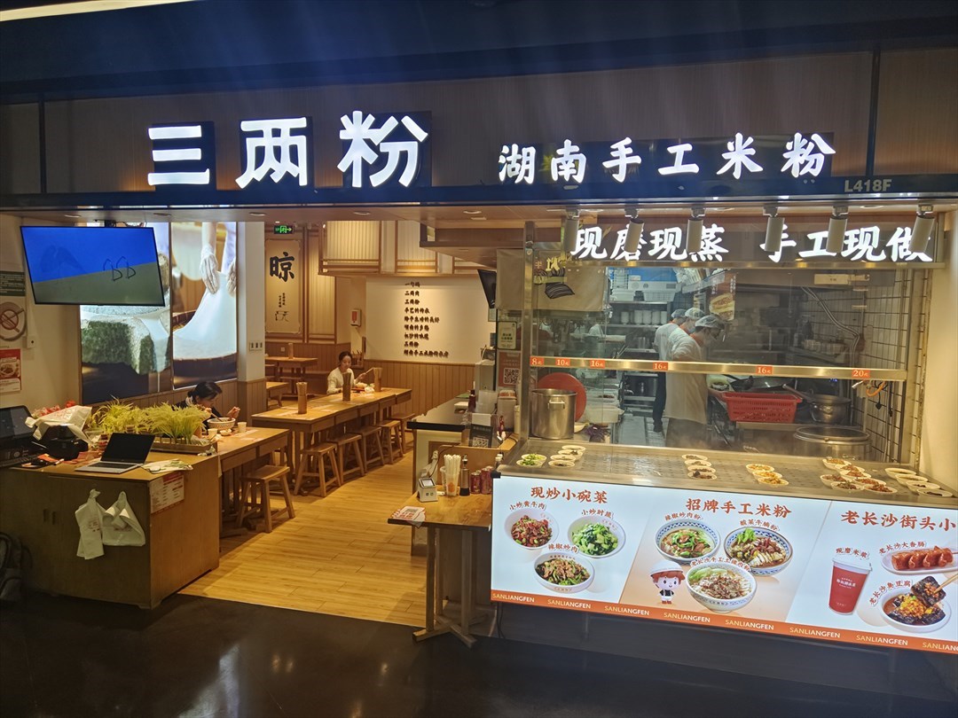 三两粉 (京基百纳空间)