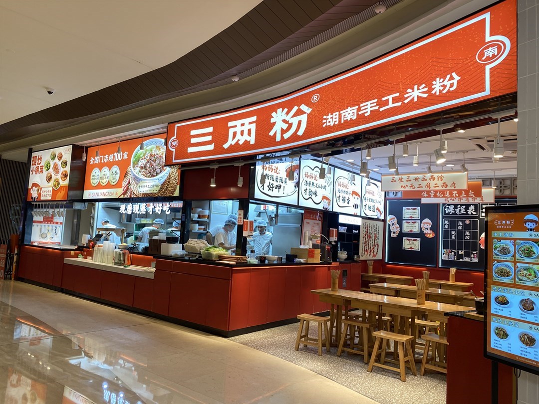 三两粉 (福田星河COCO Park)