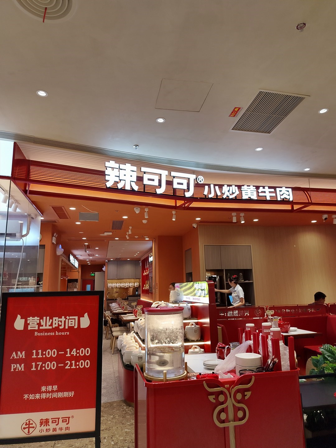 辣可可小炒黃牛肉 (深圳萬象城)