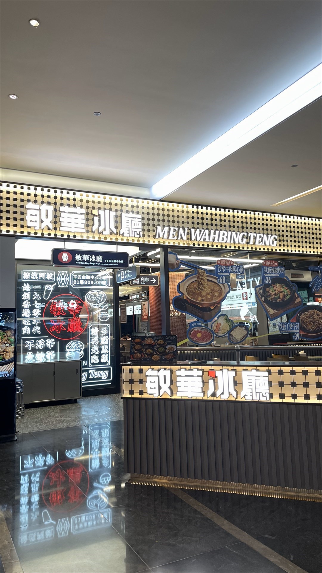 敏華冰廳 (平安金融中心)