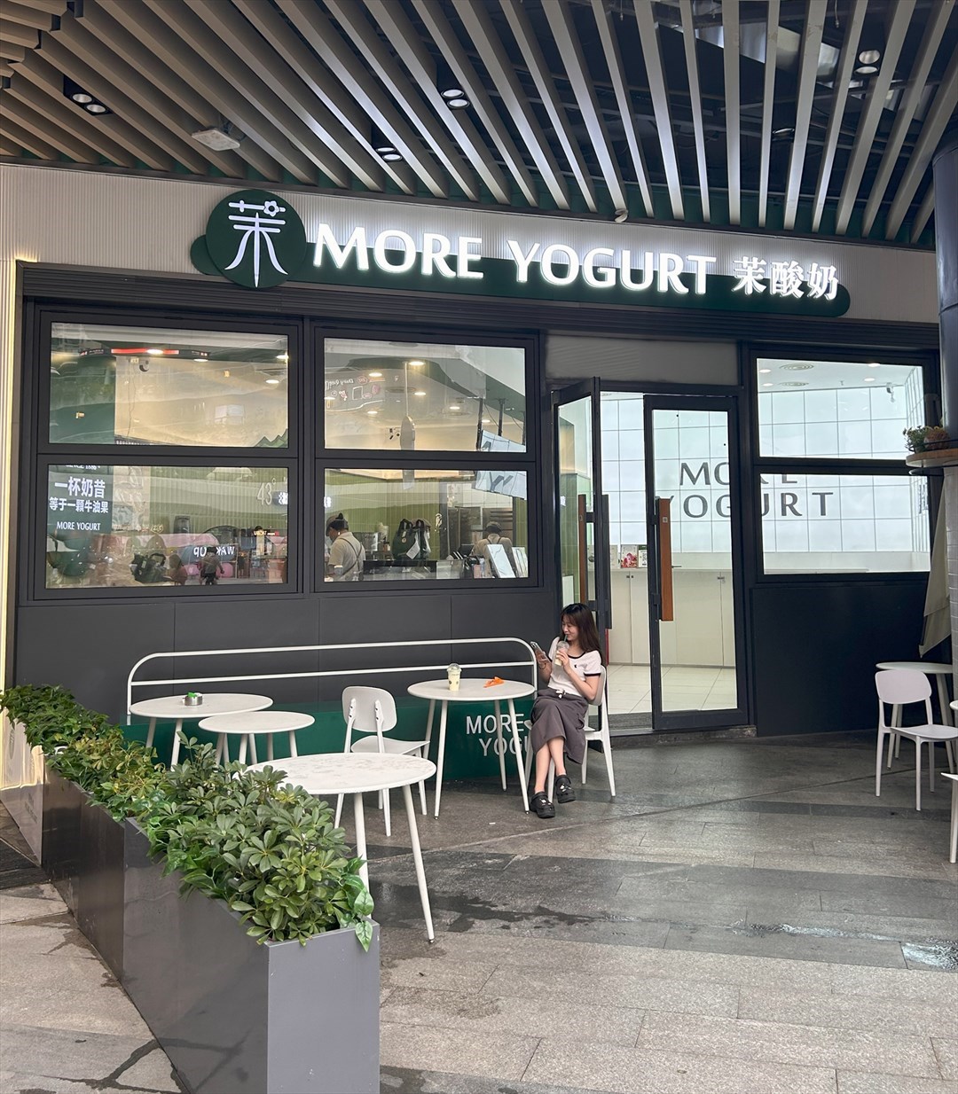 茉酸奶 (福田星河COCO Park)