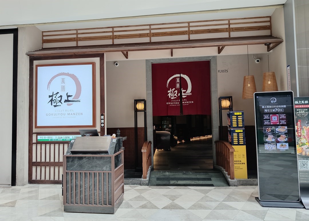 極上萬膳 (領展中心城)