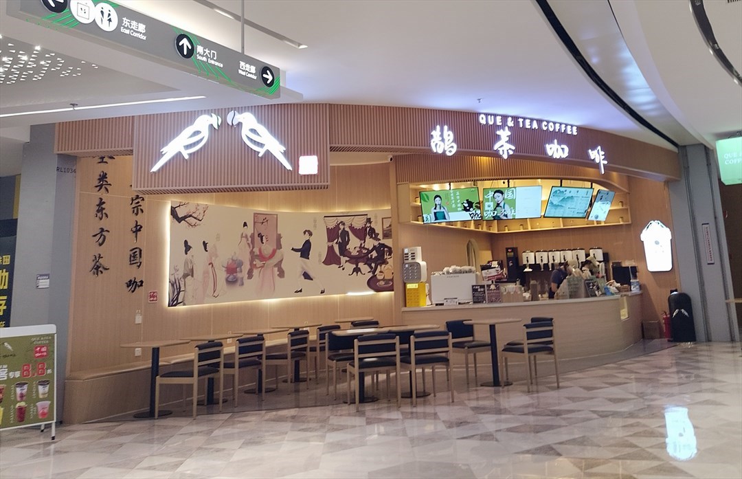 鵲茶咖啡 (領展中心城)