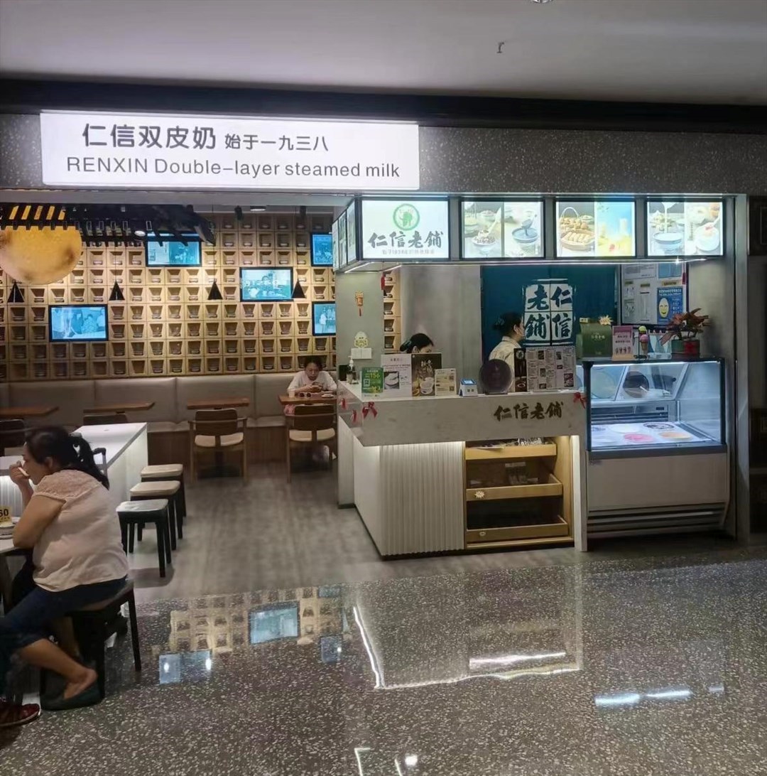 仁信老铺 (中洲湾C Future City)